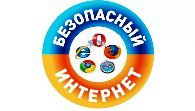 30 октября 2017 года - «Всероссийский урок безопасности школьников в сети Интернет»