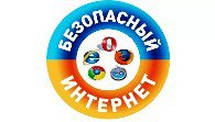 30 октября 2017 года - «Всероссийский урок безопасности школьников в сети Интернет» 30 октября 2017 года - «Всероссийский урок безопасности школьников в сети Интернет»